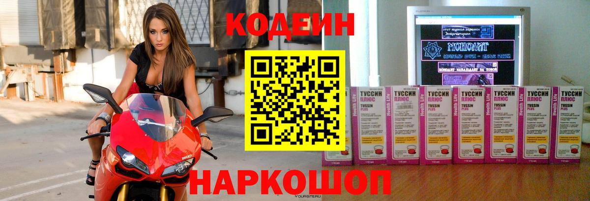 Йошкар-Ола  Кодеин напиток Lean (лин)  Вход с VPN  Codein Purple Drank 