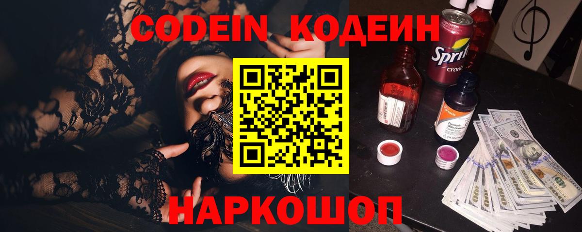 Кодеин напиток Lean (лин) Йошкар-Ола