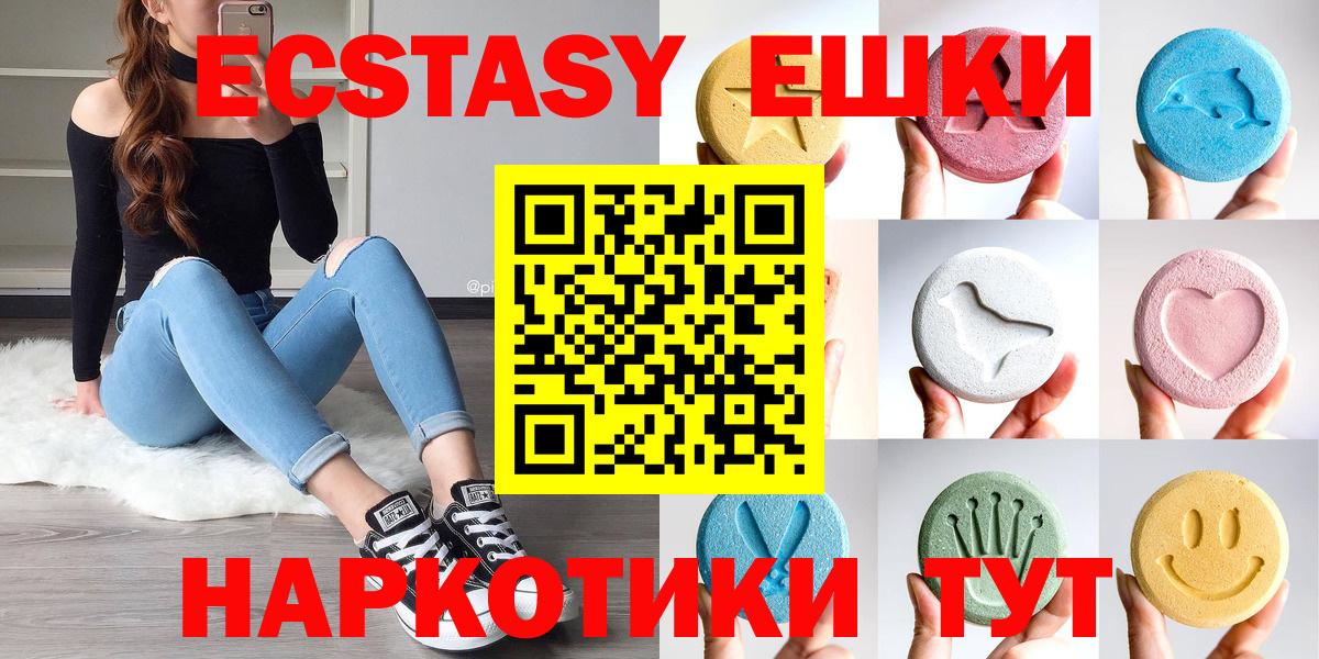 Ecstasy круглые  ЭКСТАЗИ Дубай  Йошкар-Ола  Ecstasy  Вход с VPN 