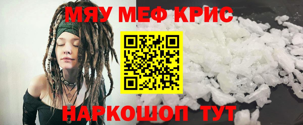 Меф мука Йошкар-Ола