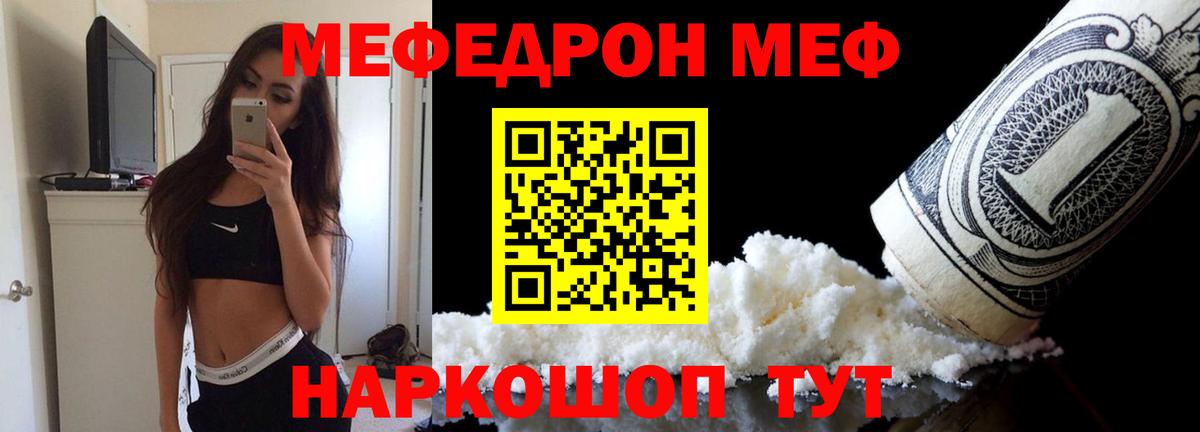 МЕФ  Мефедрон мука  кракен зеркало  Йошкар-Ола  МЯУ-МЯУ  Мефедрон mephedrone  Вход с VPN 