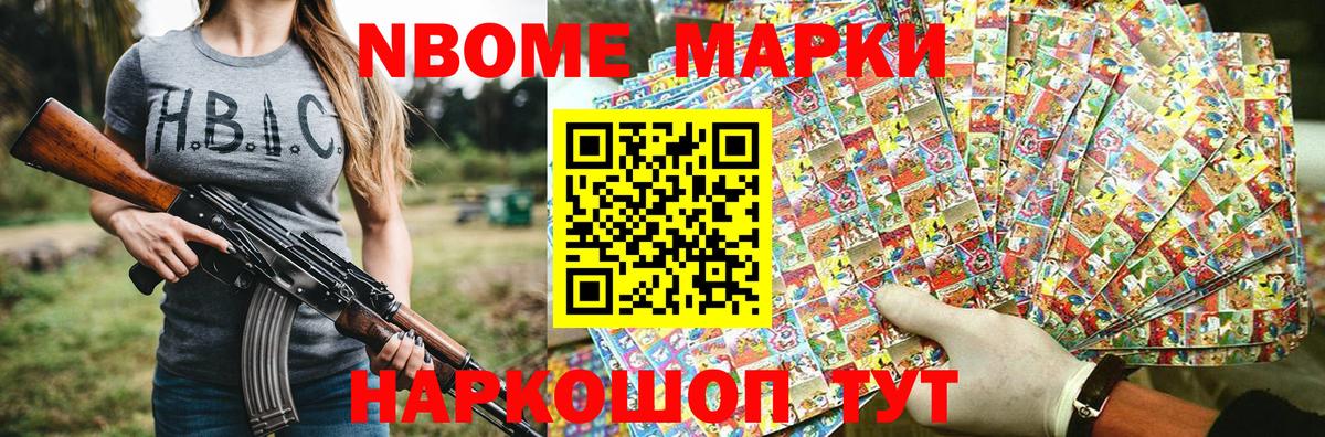 Марки N-bome  Марки 25I-NBOMe 1,5мг  Вход с VPN  Йошкар-Ола 